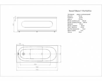 Ванна АКВАТЕК Оберон 170х70 без гидромассажа. Фото