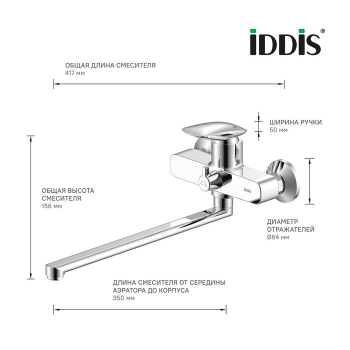 Смеситель для ванны с длинным изливом Stone IDDIS STOSB00i10WA. Фото