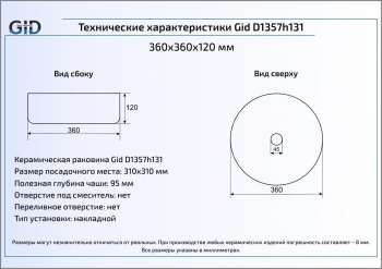 Раковина накладная GID D1357h131 36х36 53328 Белый / Хром. Фото