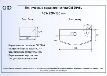 Раковина подвесная GID 7946L 46х22 61120 Белый. Фото