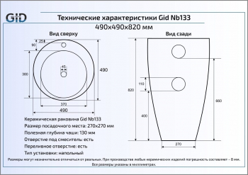 Раковина напольная GID Nb133 49х49 81106 Белый. Фото