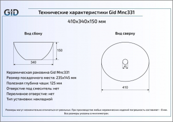 Раковина накладная GID Mnc331 40х33 54430 Под камень. Глянцевый. Фото