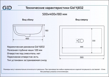 Раковина встраиваемая снизу GID Yj832 50х40 71152 Белый. Фото