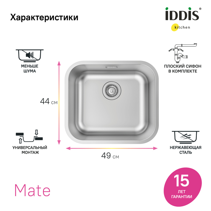 Мойка нерж. сталь сатин 490*440 Mate IDDIS MAT49S0i77. Фото