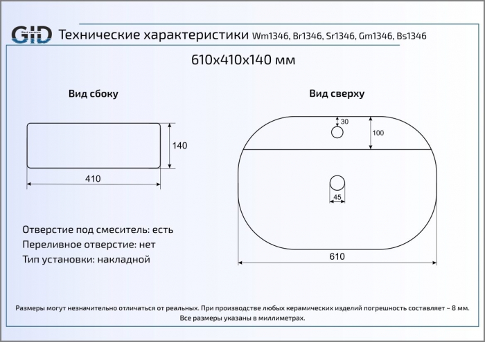 Раковина накладная GID Gm1346 61х41 53341 Серый Матовый. Фото