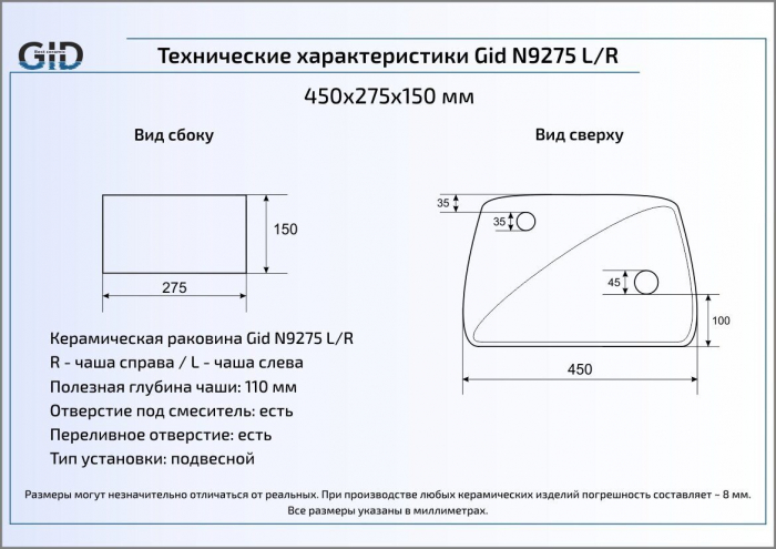 Раковина подвесная GID N9275R 45х28 61107R Белый. Фото