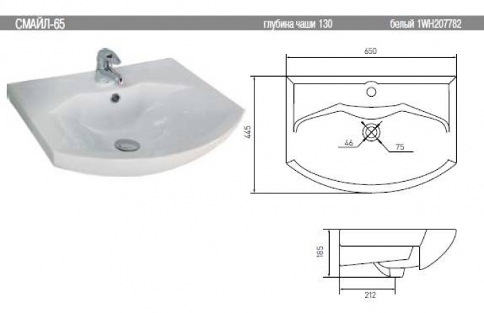 Раковина встраиваемая SANTEK Смайл 65х45 1.WH20.7.782 (1WH207782). Фото