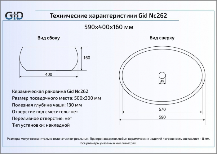 Раковина накладная GID Nc262 59х40 52201 Белый / Хром. Фото