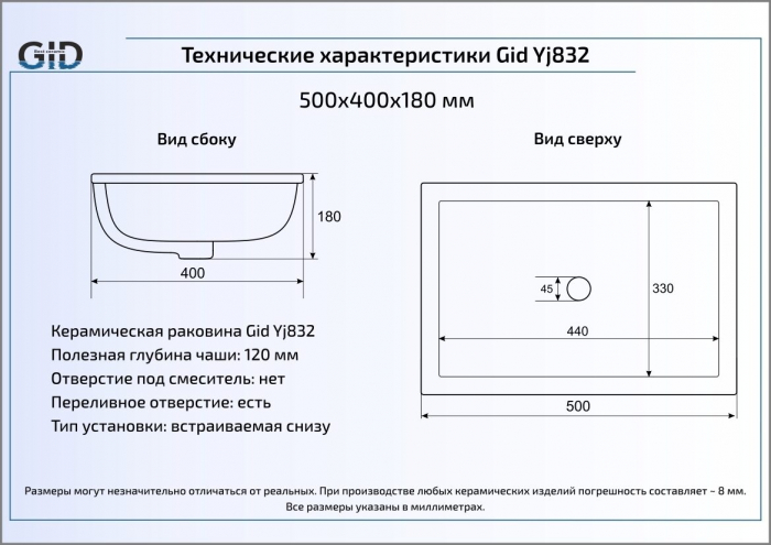 Раковина встраиваемая снизу GID Yj832 50х40 71152 Белый. Фото