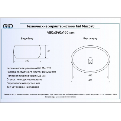 Раковина накладная GID Mnc578 48х34 54454 Под камень. Глянцевый. Фото
